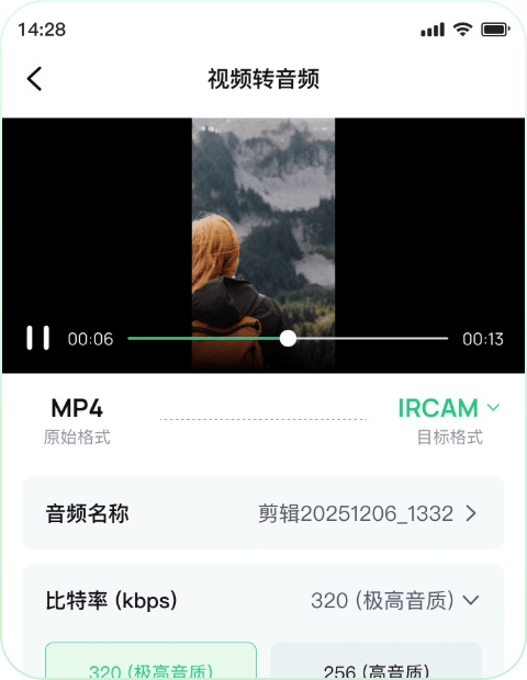 一键提取 视频声音