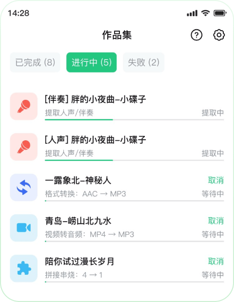 AI智能 人声分离