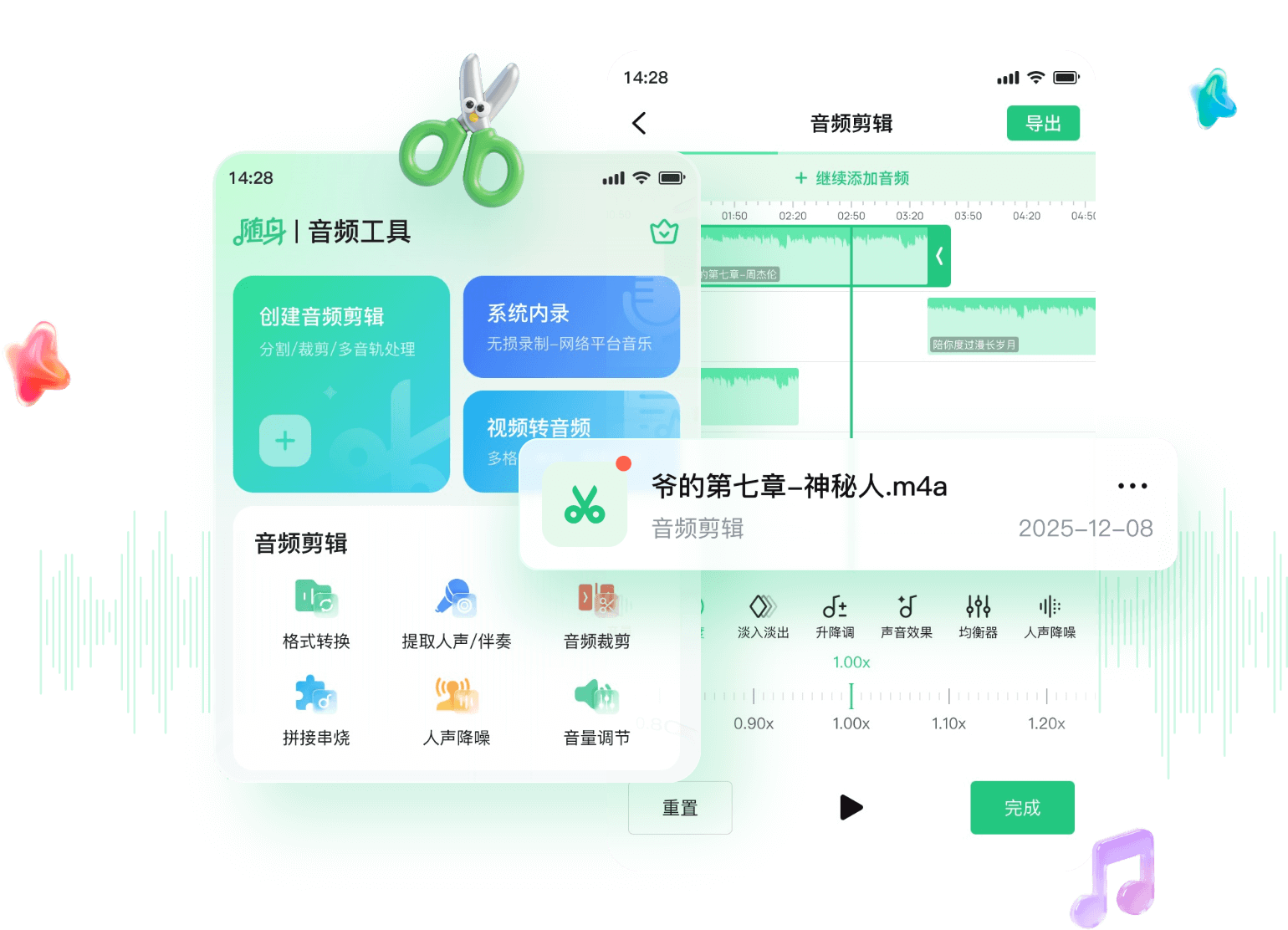 随身音频快剪应用截图